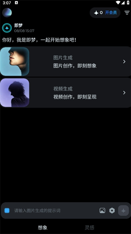 即梦ai