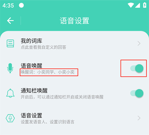 小奕语音助手