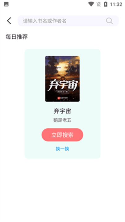 荧光阅读小说截图4