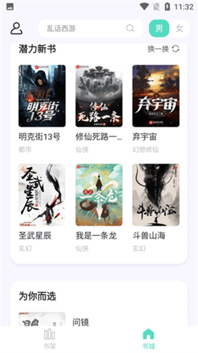荧光阅读小说截图1