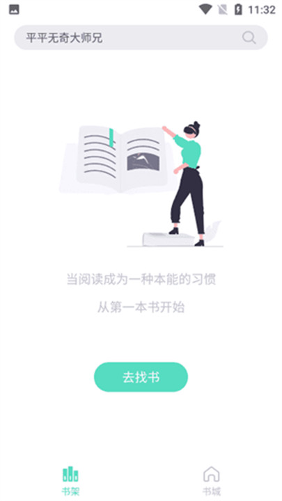 荧光阅读小说截图2