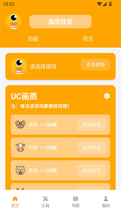 芝麻画质怪兽120帧截图1
