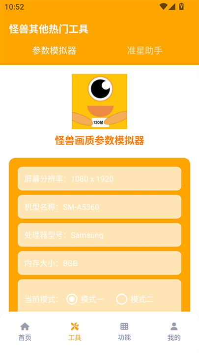 芝麻画质怪兽120帧截图2