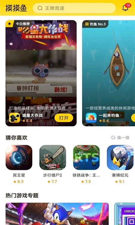 摸摸鱼手机版截图1