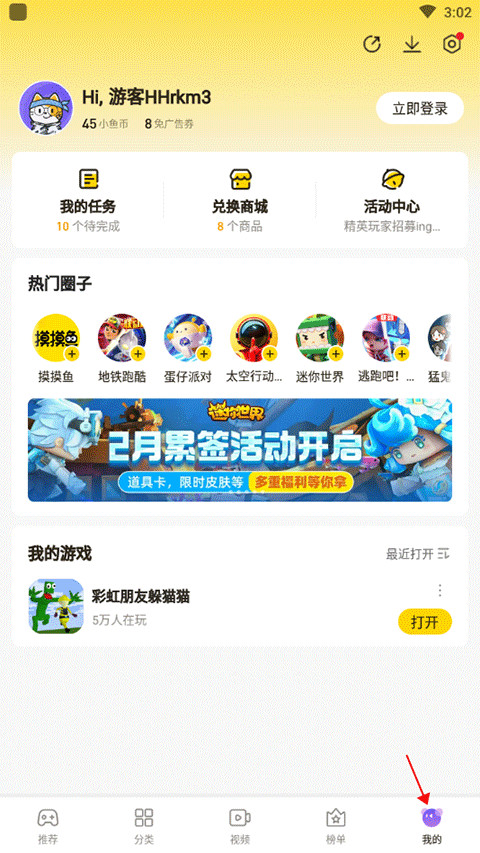 摸摸鱼手机版