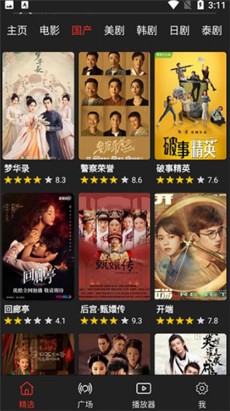 影视森林截图1