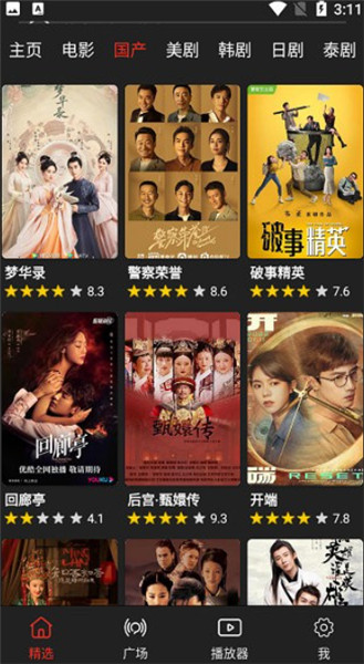 影视森林截图4
