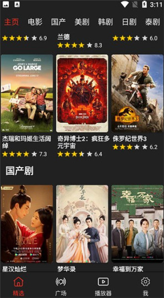 影视森林截图3