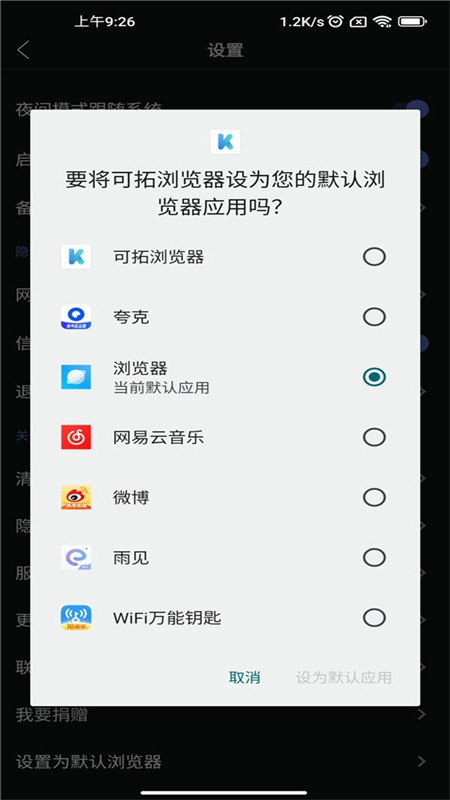 可拓浏览器