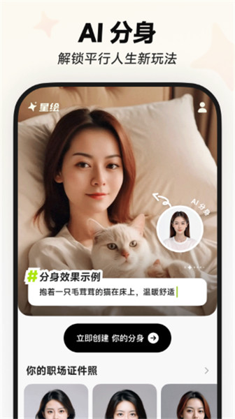 星绘截图3