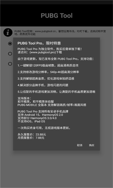 画质助手240帧截图4