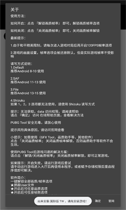 画质助手240帧截图3