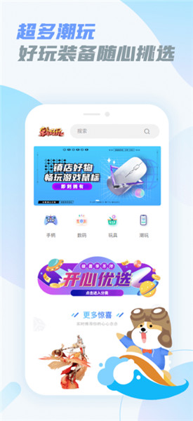 乐享快游截图2