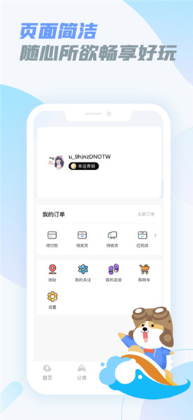 乐享快游截图3