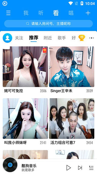 酷狗音乐在线听截图5