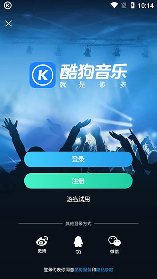 酷狗音乐在线听截图2