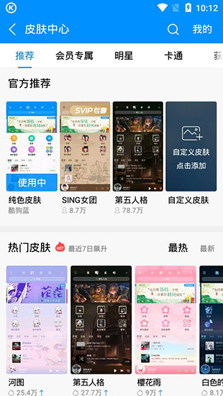 酷狗音乐在线听截图4