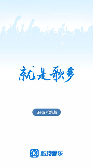 酷狗音乐在线听截图1