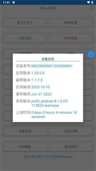 rfid读写器安卓版截图1