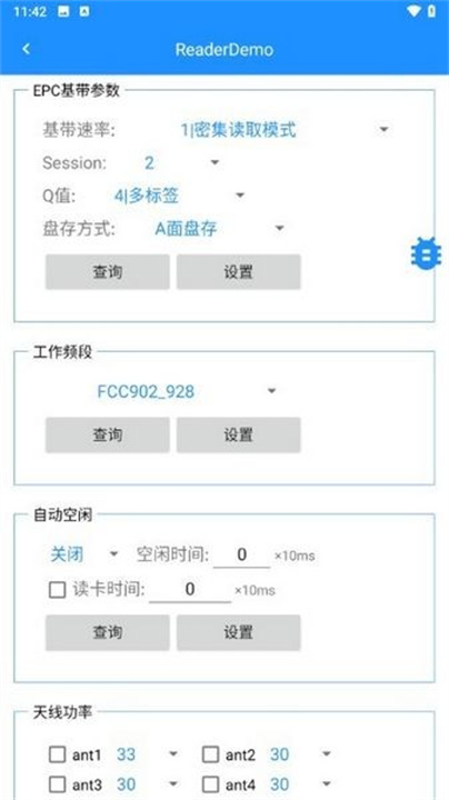 rfid读写器安卓版截图3