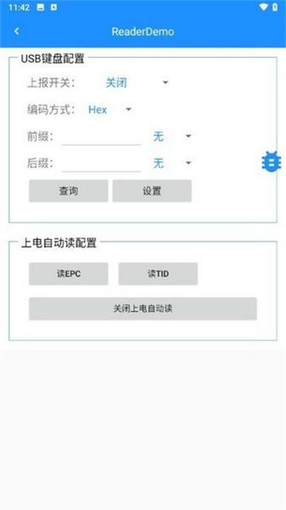 rfid读写器安卓版截图2