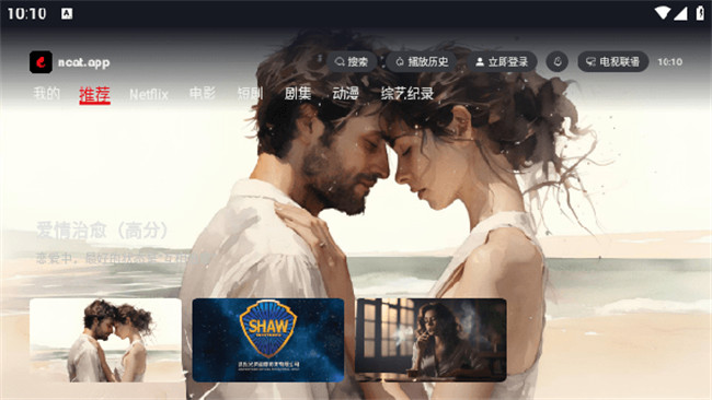 网飞猫tv版截图4