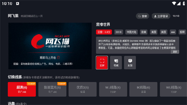 网飞猫tv版截图3