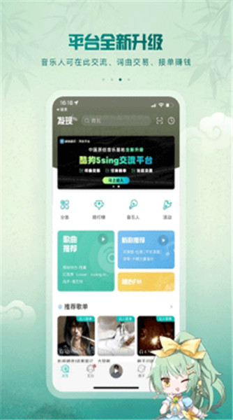 5sing音乐截图4