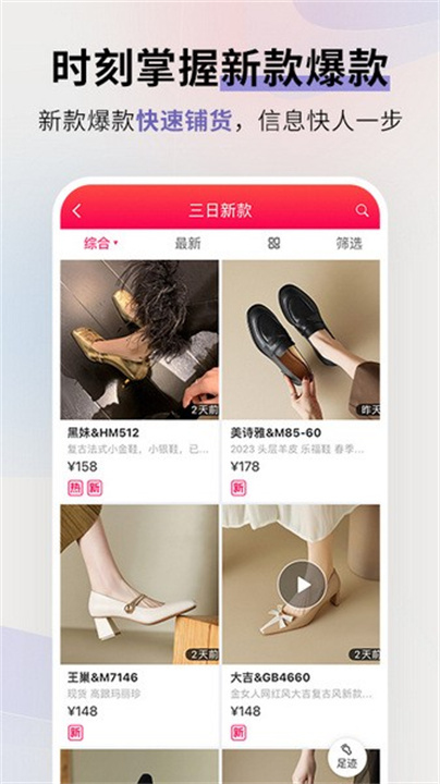 go2货源官方版截图3