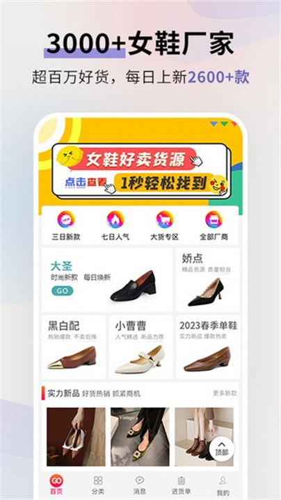 go2货源官方版截图4