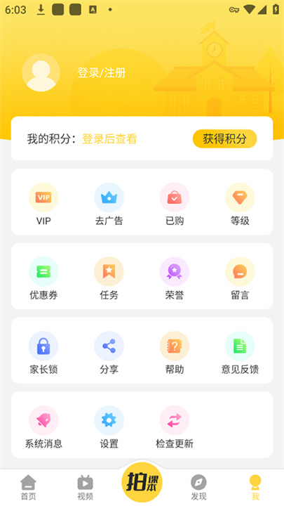 倍速课堂官方版截图1