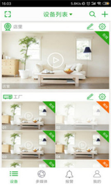 Seetong监控截图3