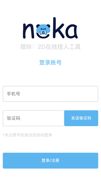 捏咔捏人制作平台截图2