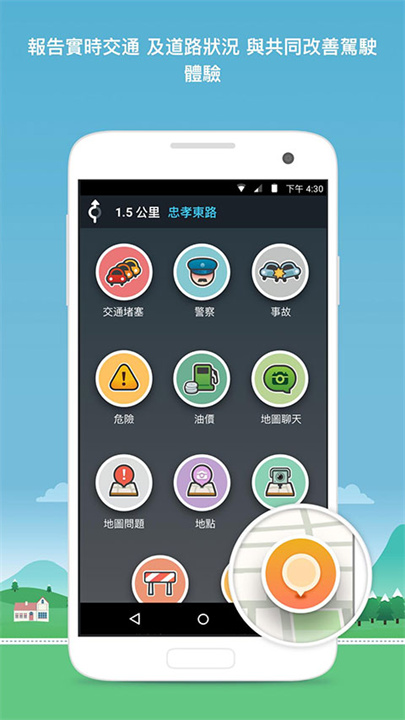 waze国际版截图4