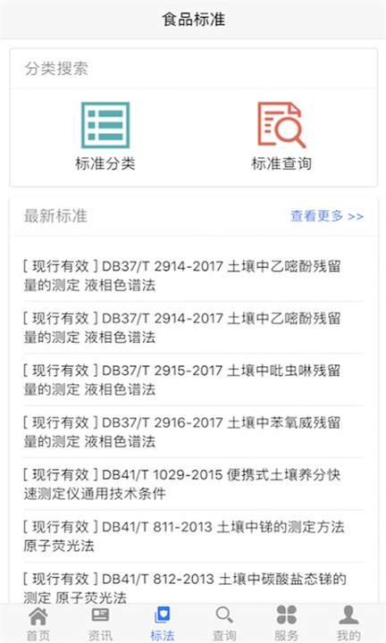 食品伙伴网手机版截图1