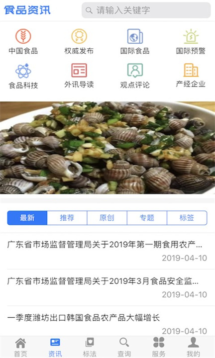食品伙伴网手机版截图2