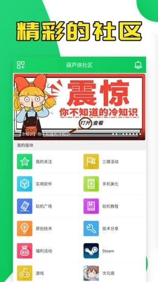 葫芦侠3楼截图1