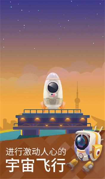 星际探险家截图1