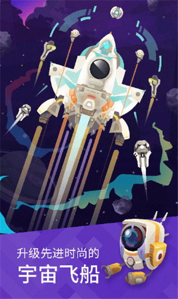 星际探险家截图2