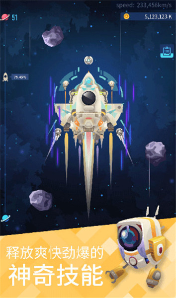 星际探险家截图4