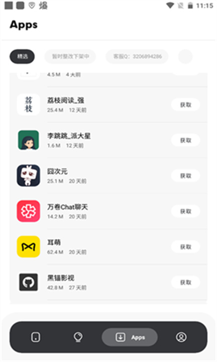 花简空间安卓版截图1
