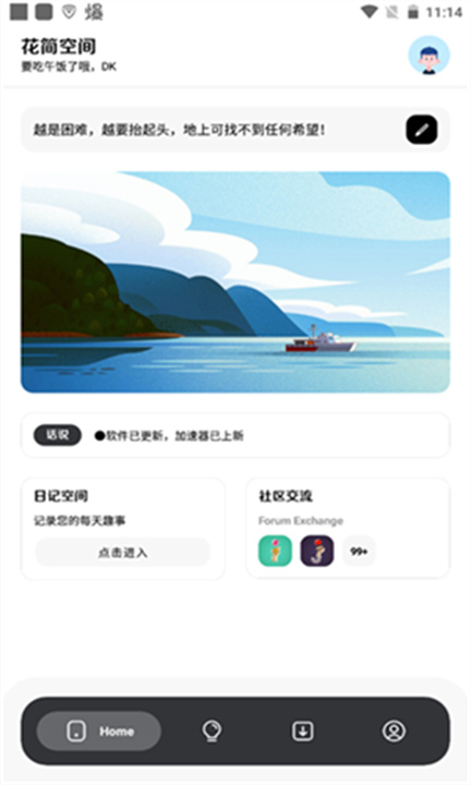 花简空间安卓版截图3
