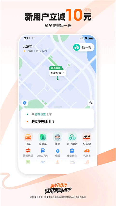 滴滴顺风车网约车截图3