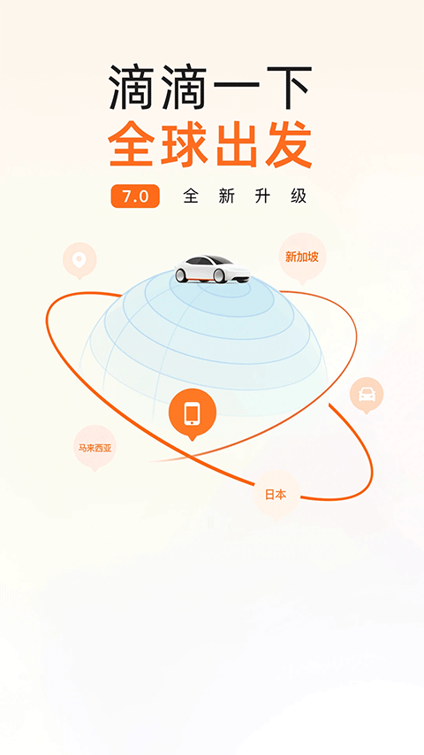滴滴顺风车网约车截图4