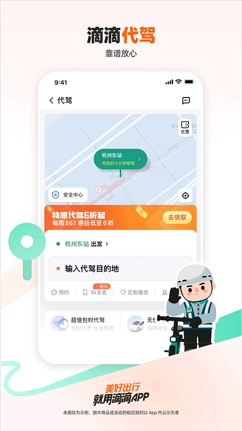 滴滴顺风车网约车截图5