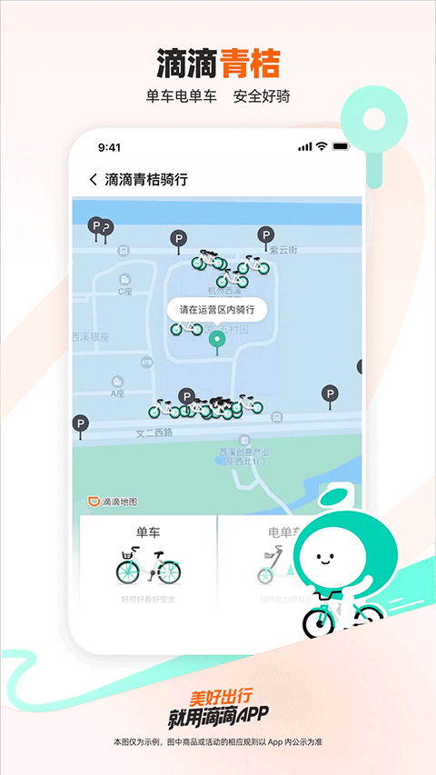 滴滴顺风车网约车截图1
