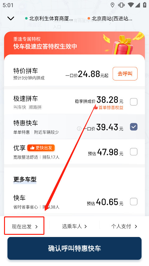 滴滴顺风车网约车