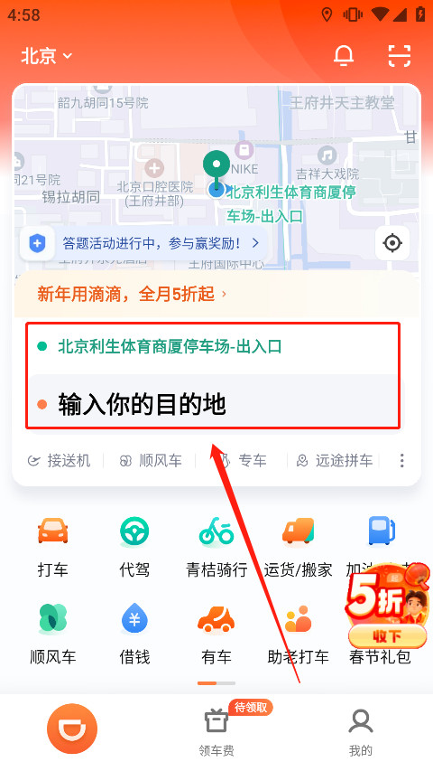 滴滴顺风车网约车