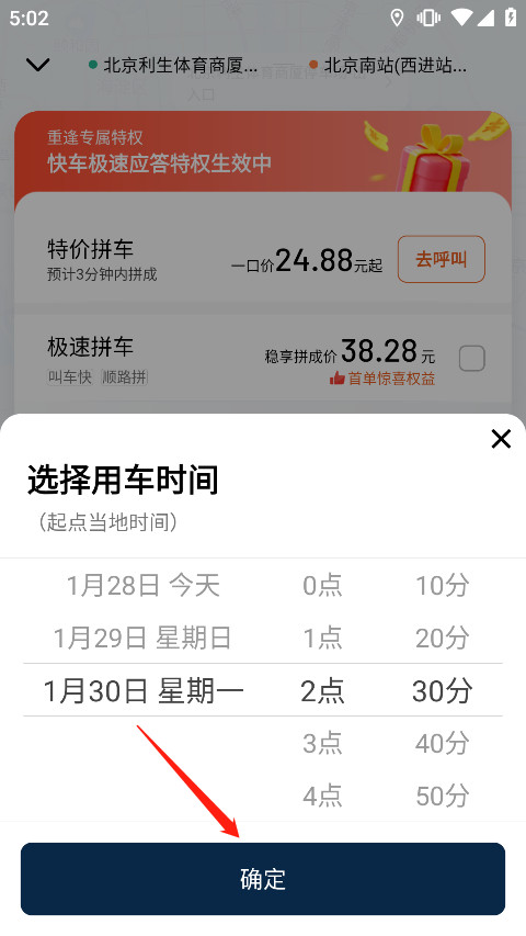 滴滴顺风车网约车