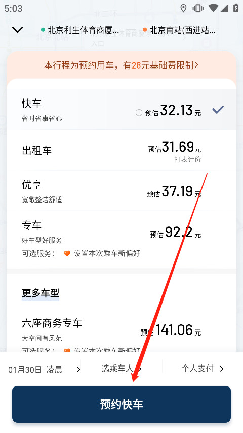 滴滴顺风车网约车